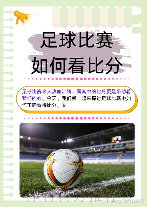 详解世界杯比分APP官方功能与优势 详解世界杯比分APP官方功能与优势