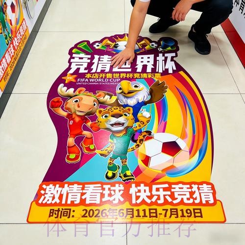 世界杯竞彩与数学：概率计算的重要性