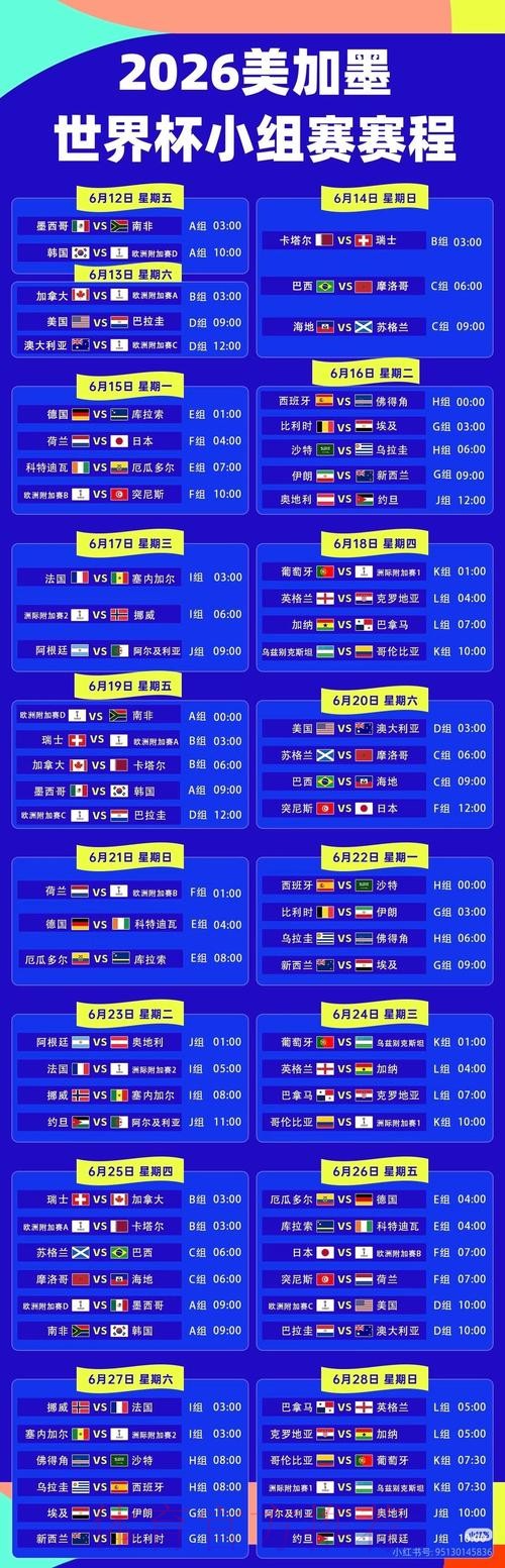 2026世界杯直播平台高清 2026世界杯直播平台高清